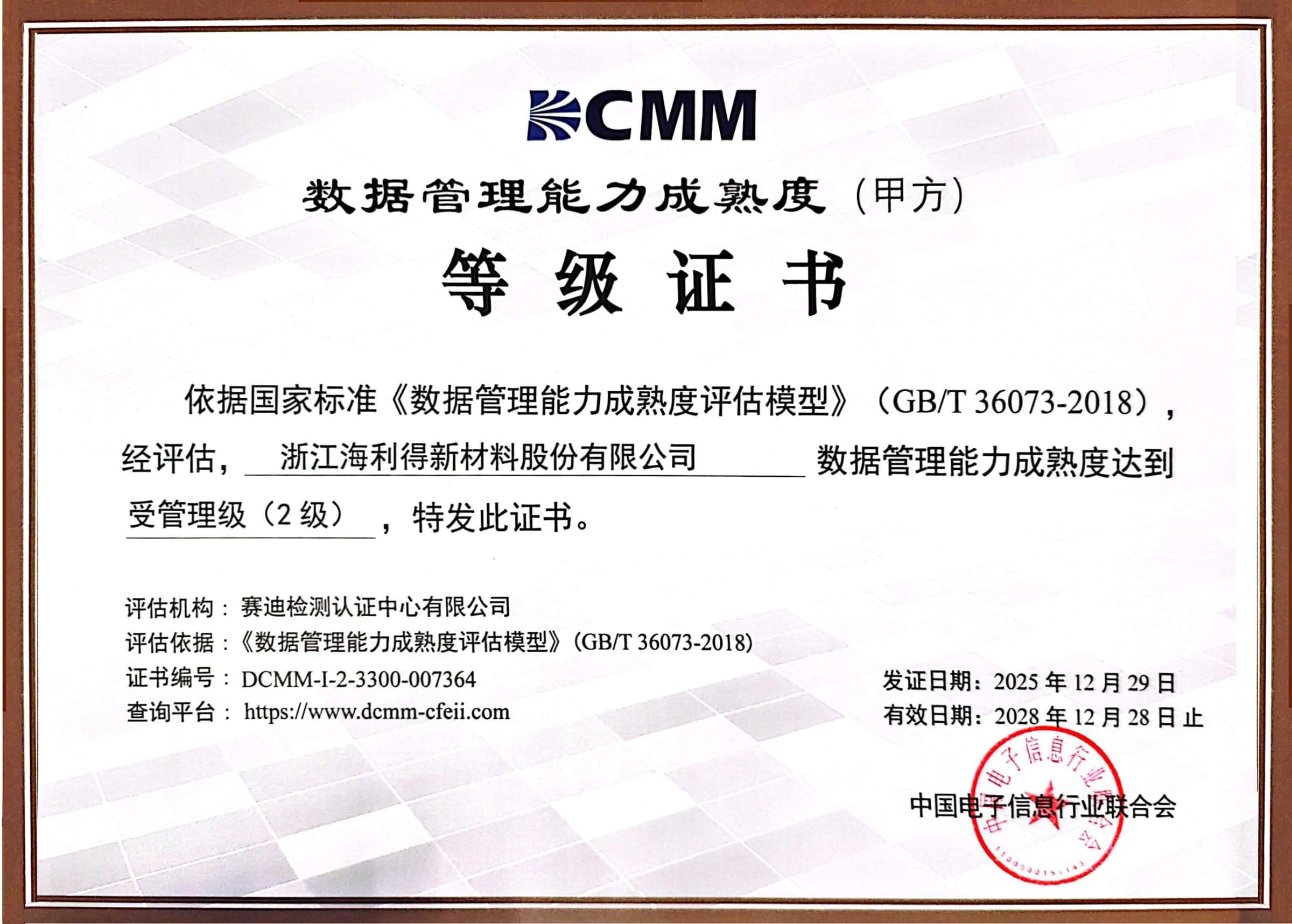 DCMM二级证书-piczip.jpg