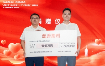 践行公益担当 传递潮城温暖——J9集团捐赠100万元助力“中华慈善日”公益活动